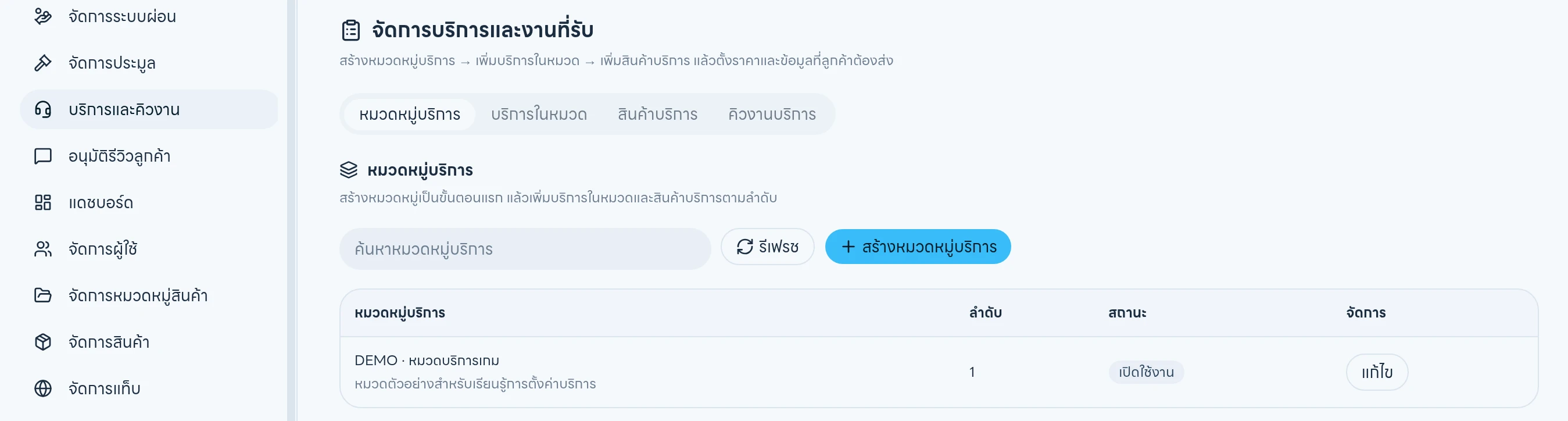 เริ่มที่หมวดหมู่บริการก่อน