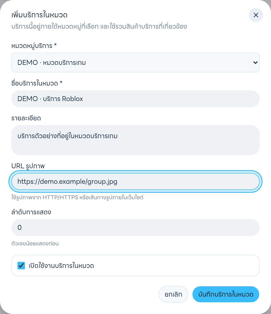 เลือกหมวดต้นทางและเพิ่มบริการในหมวด