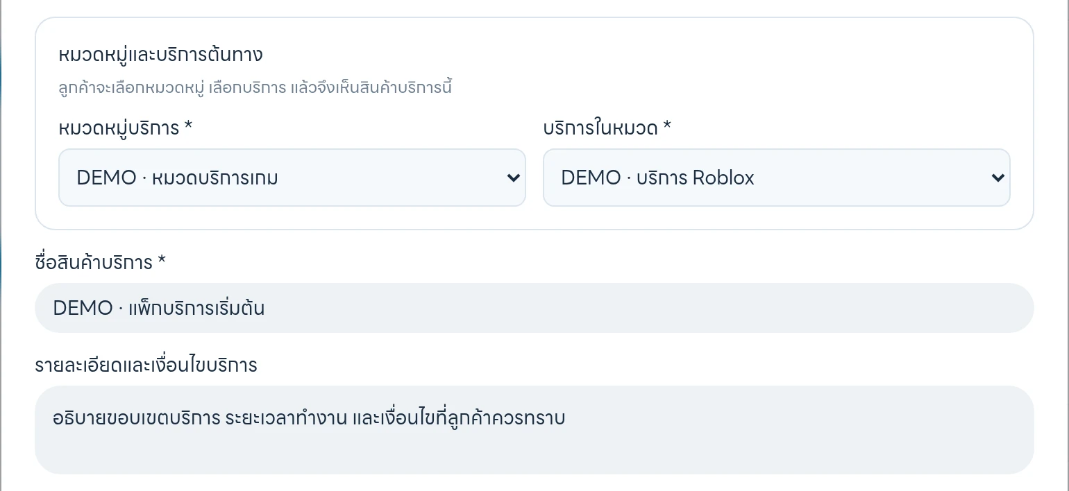 เลือกตำแหน่งสินค้าและเขียนรายละเอียดบริการ