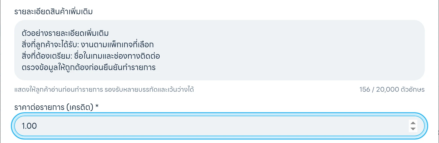 ใส่รายละเอียดเพิ่มเติมและราคา