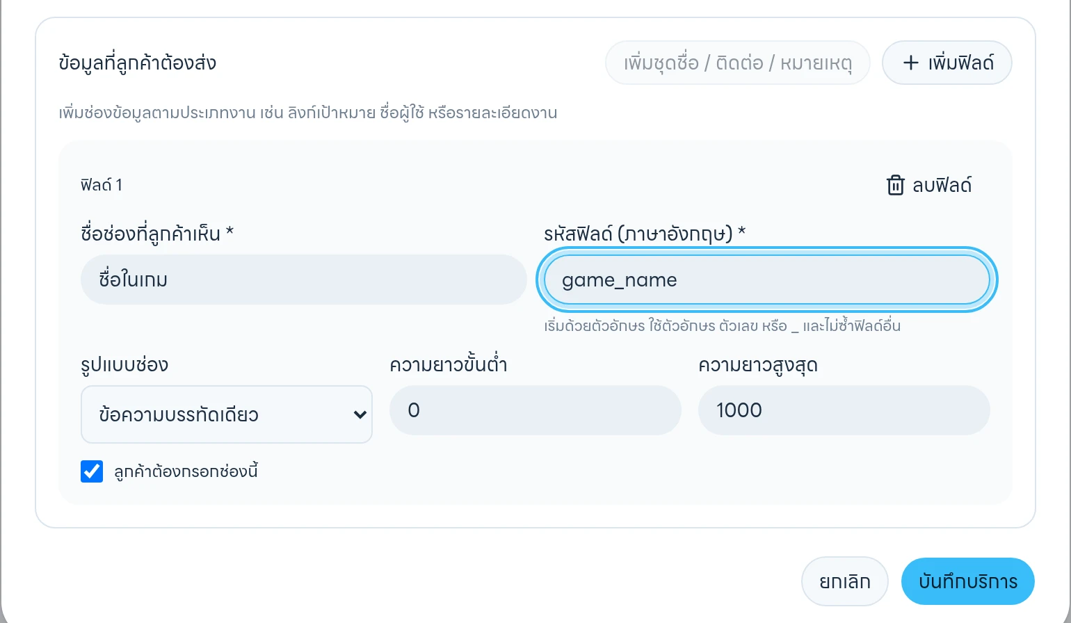 เพิ่มข้อมูลที่ลูกค้าต้องส่งและบันทึกสินค้า