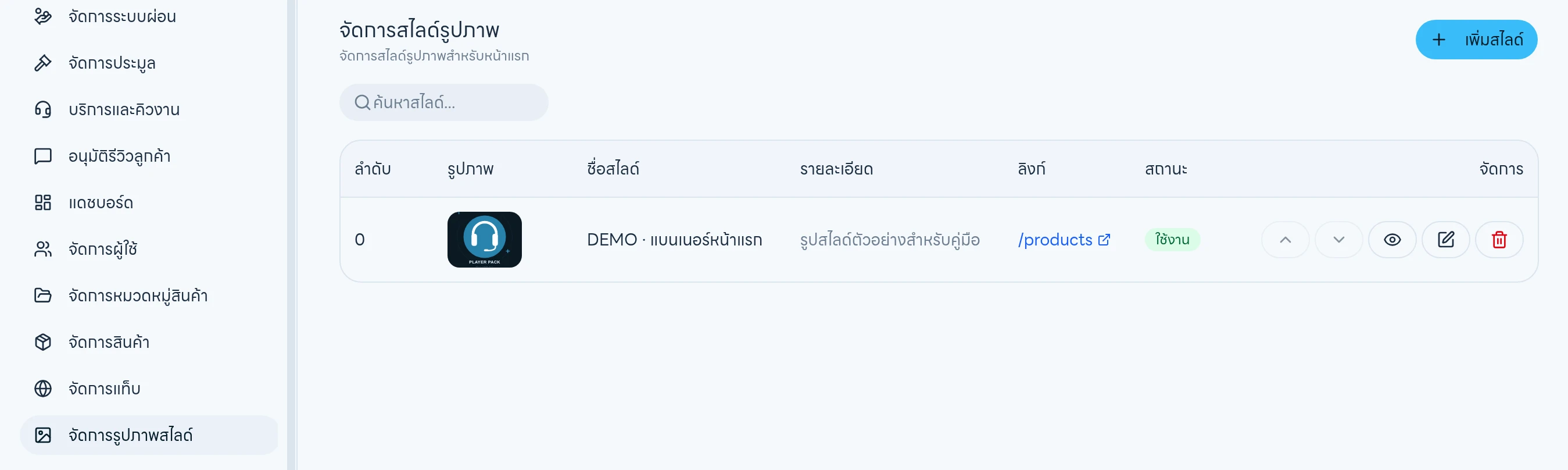 เปิดเมนูรูปภาพสไลด์และกดเพิ่มสไลด์