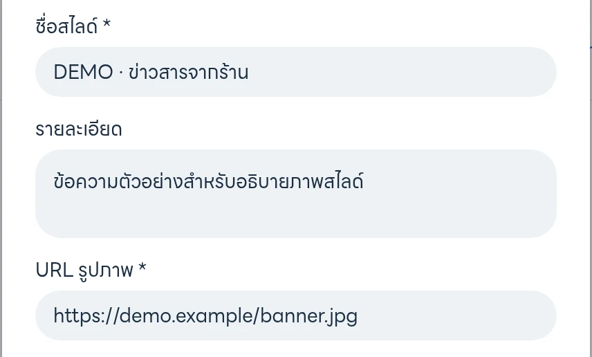 กรอกชื่อ รายละเอียด และลิงก์รูปภาพ