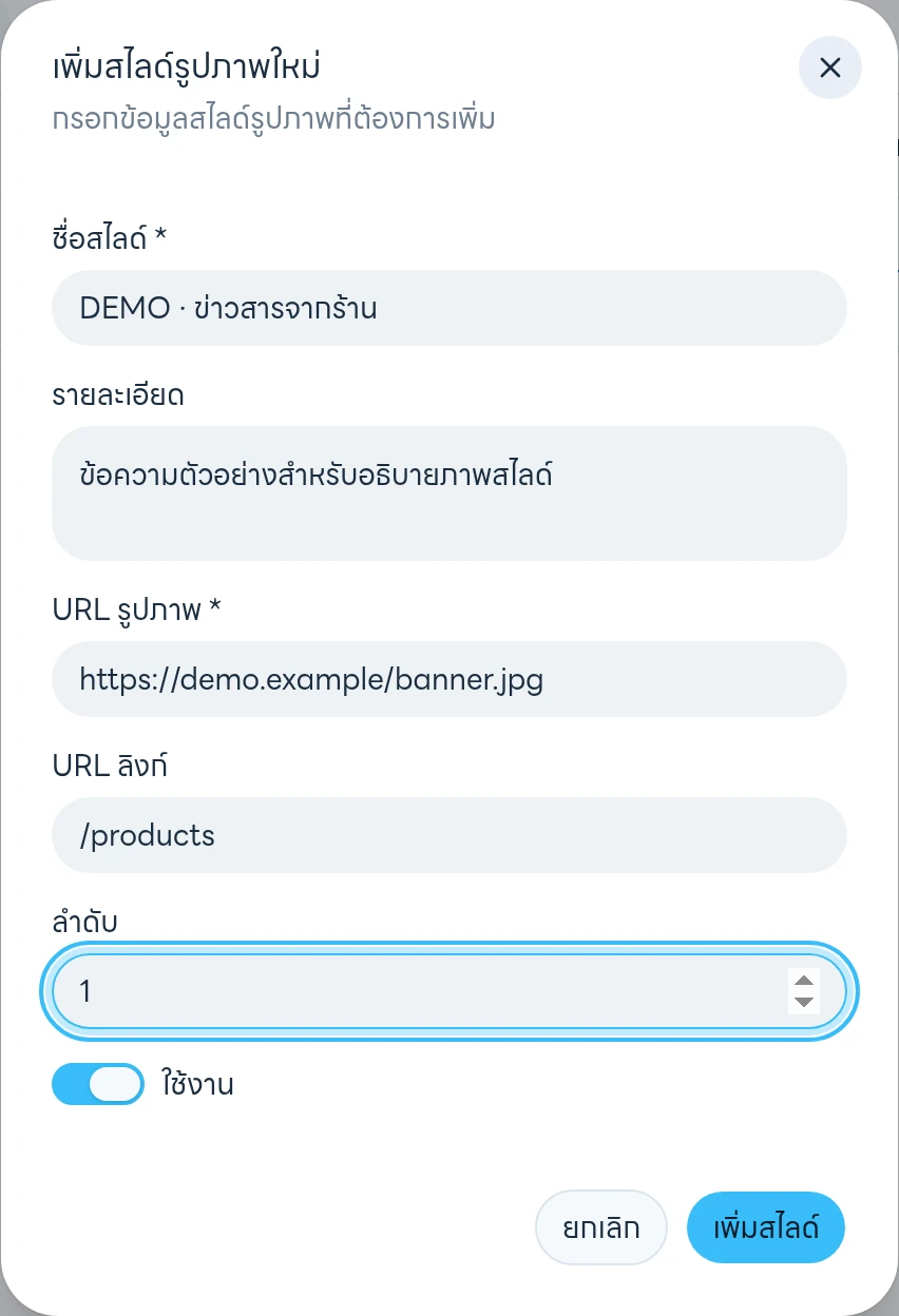ตรวจข้อมูลและกดปุ่มเพิ่มสไลด์